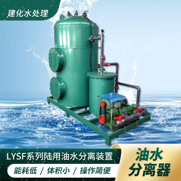 油污水处理器/oil water separator for oily wastewater from mechanical process