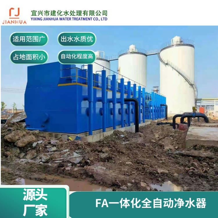 FA 全自动一体化净水器/Integrated automatic surface-water treatment plant for river water treatment