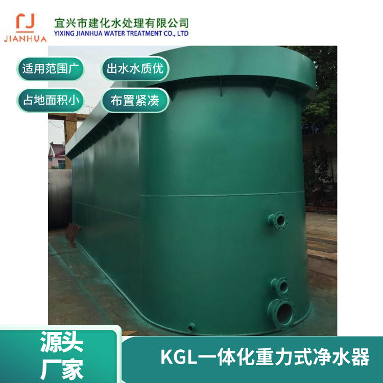KGL一体化重力式河水净水器/gravity type surface water treatment plant for river water treatment