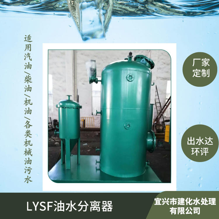 oily wastewater separator-LYSF