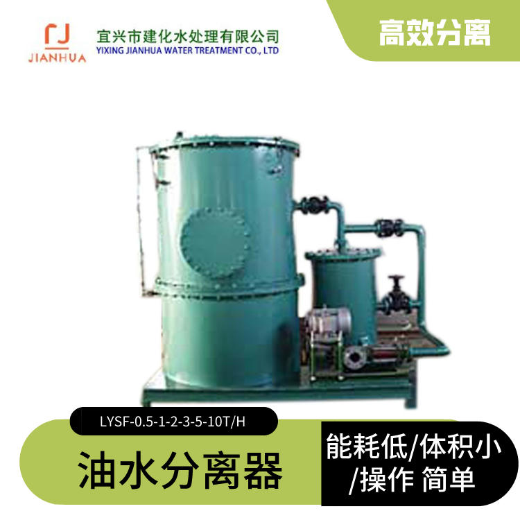 宜兴LYSF油水分离器（waste oily water separator）生产厂 家