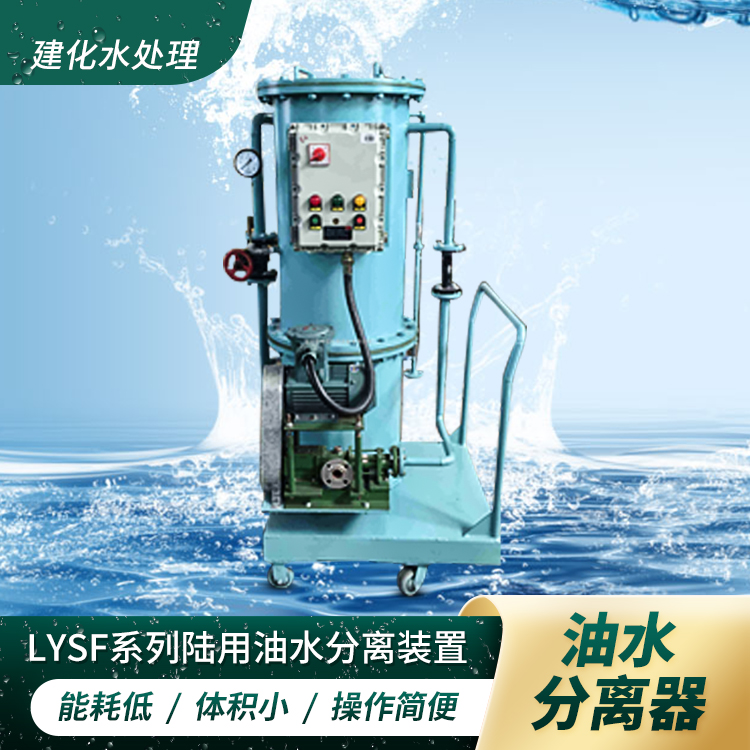 移动式油水分离器/mobile oily wastewater treatment plant